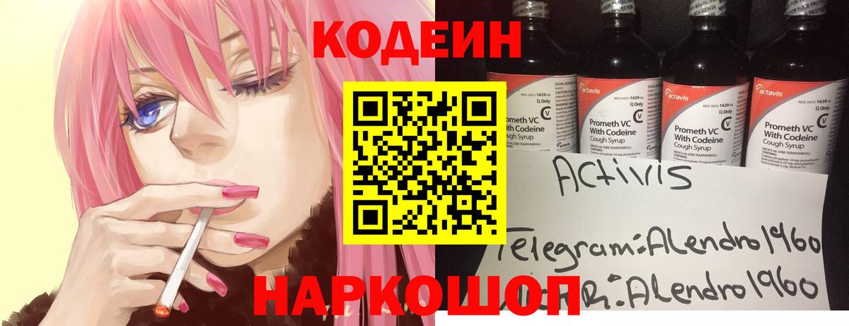 Codein напиток Lean (лин)  Кодеиновый сироп Lean напиток Lean (лин)  Вход с VPN  Хасавюрт 